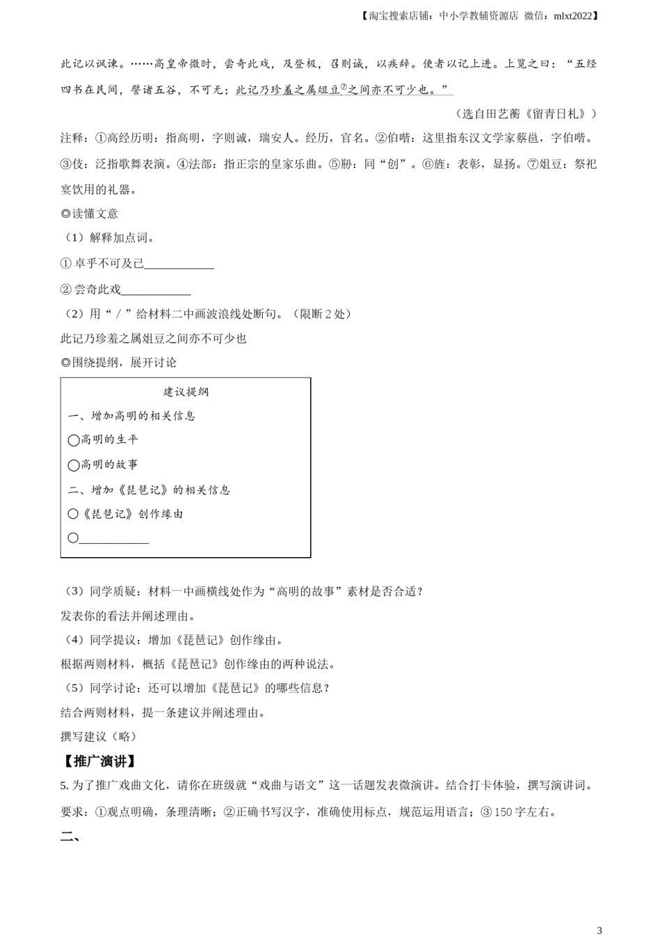 精品解析：2023年浙江省温州市中考语文真题（原卷版）.docx_第3页