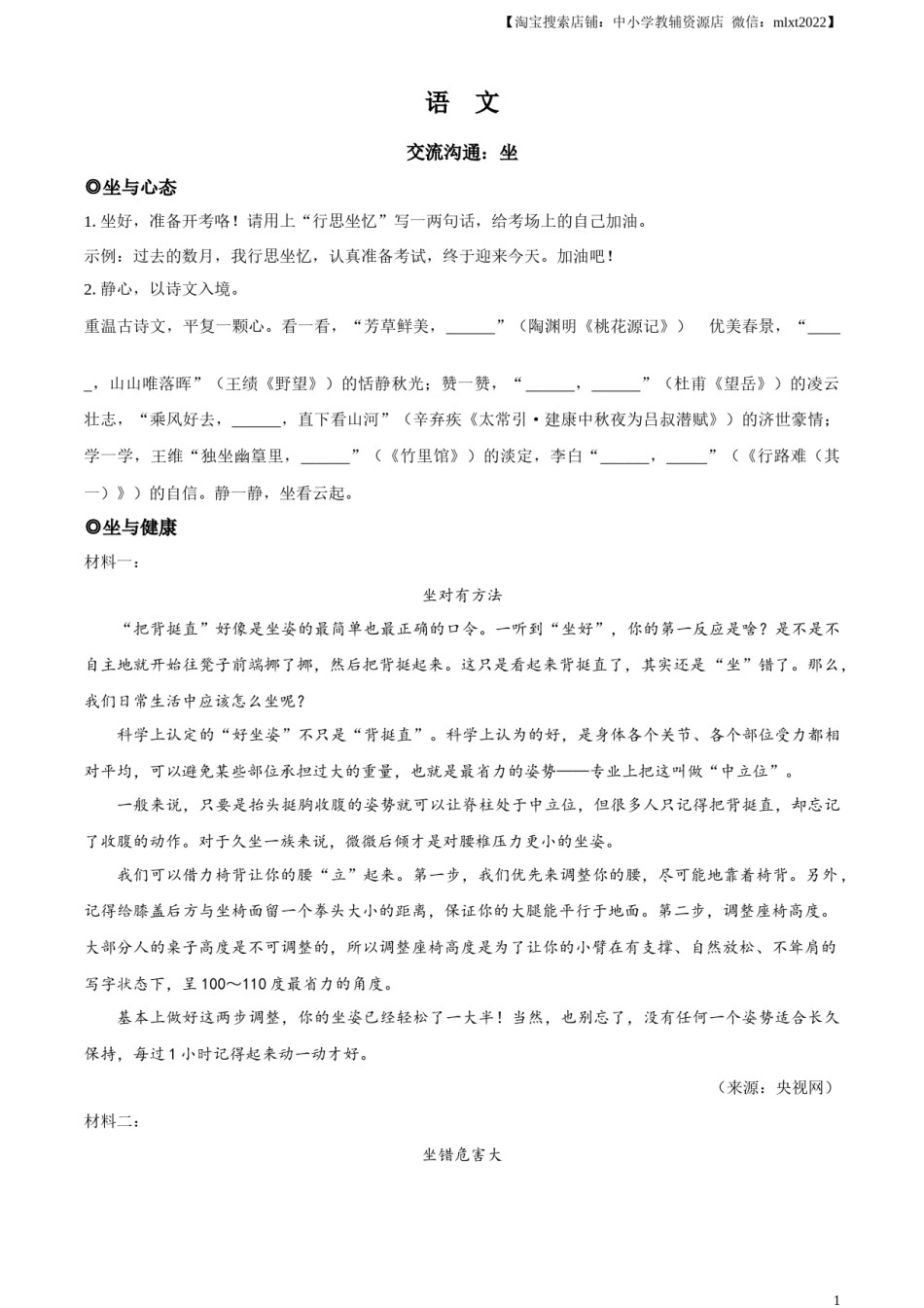 精品解析：2023年浙江省金华市中考语文真题（原卷版）.docx_第1页