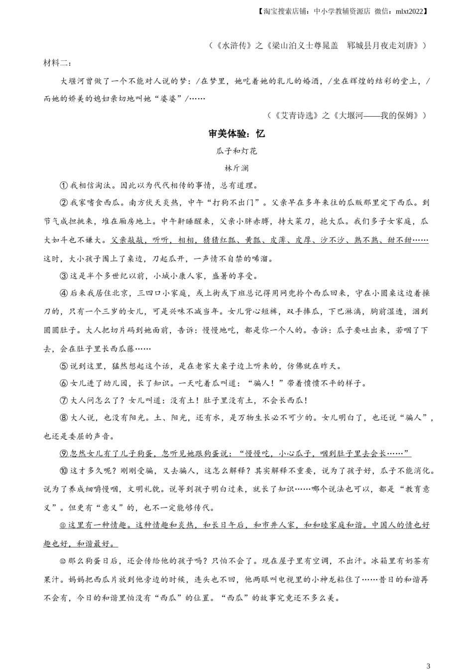 精品解析：2023年浙江省金华市中考语文真题（原卷版）.docx_第2页
