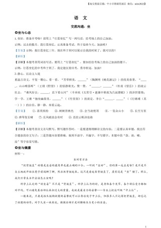 精品解析：2023年浙江省金华市中考语文真题（解析版）.docx