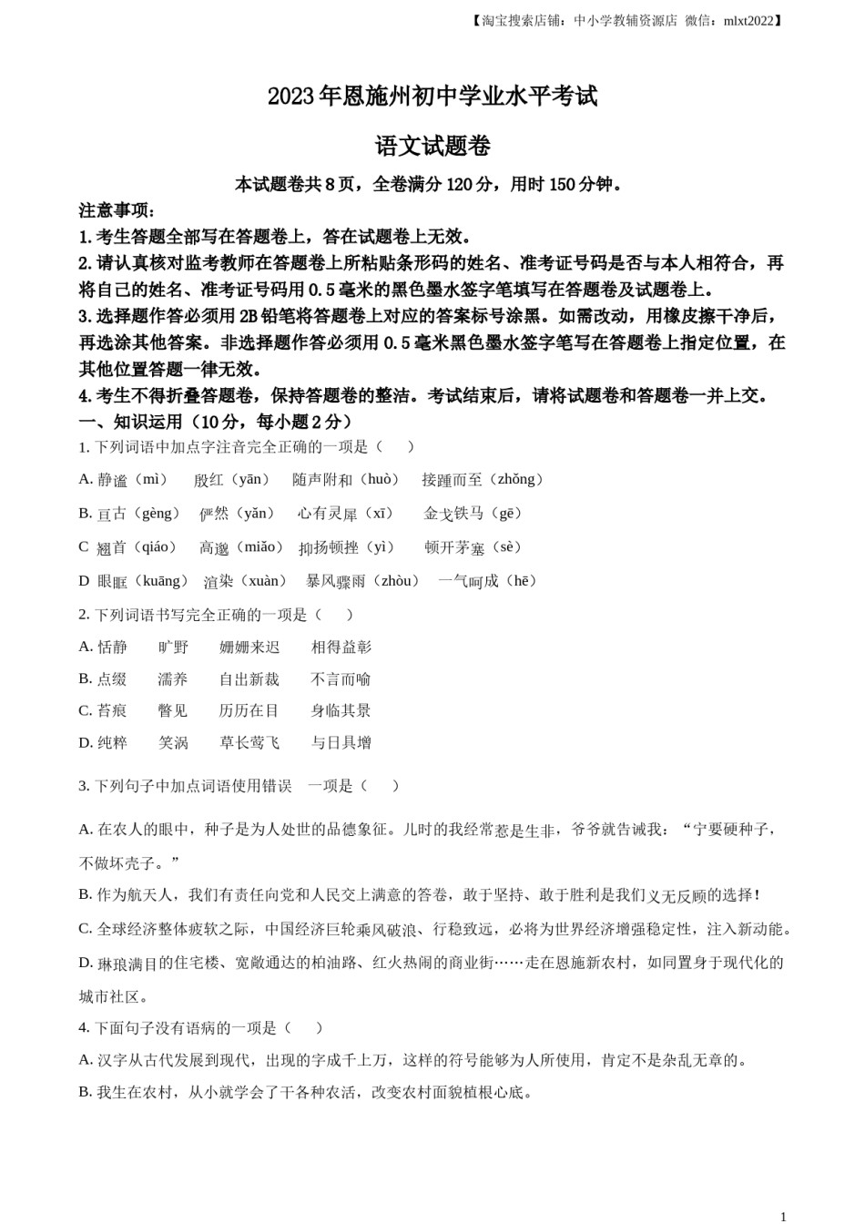 精品解析：2023年湖北省恩施州市中考语文真题（原卷版）.docx_第1页