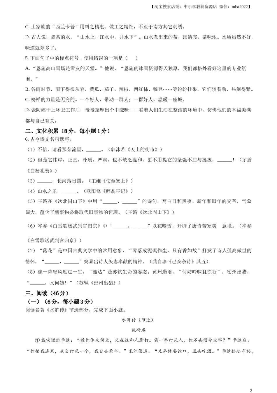精品解析：2023年湖北省恩施州市中考语文真题（原卷版）.docx_第2页