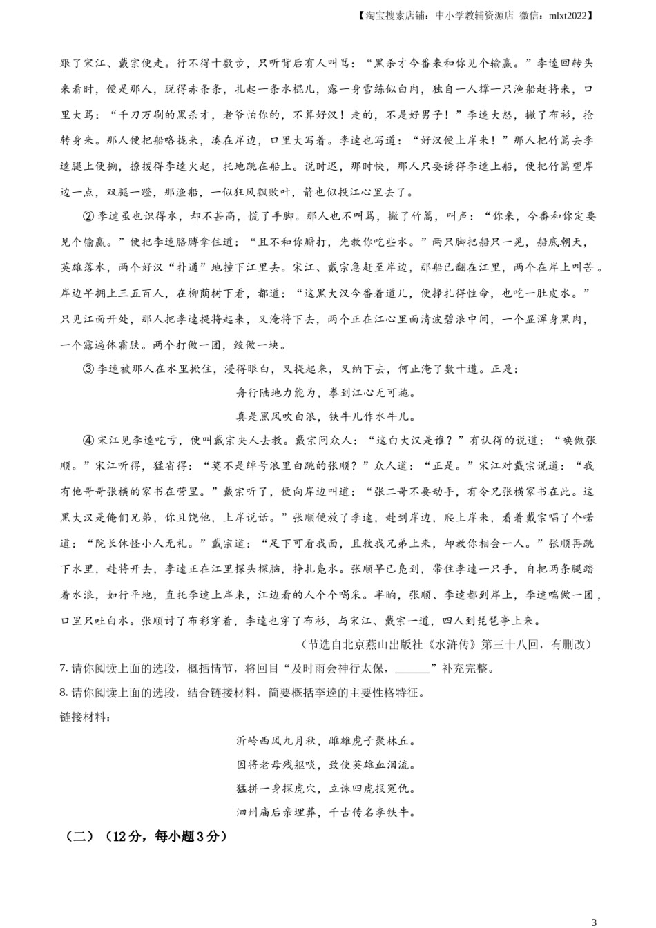 精品解析：2023年湖北省恩施州市中考语文真题（原卷版）.docx_第3页