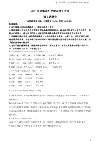 精品解析：2023年湖北省恩施州市中考语文真题（原卷版）.docx