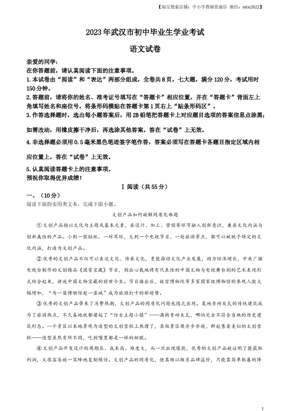 精品解析：2023年湖北省武汉市中考语文真题（解析版）.docx_第1页