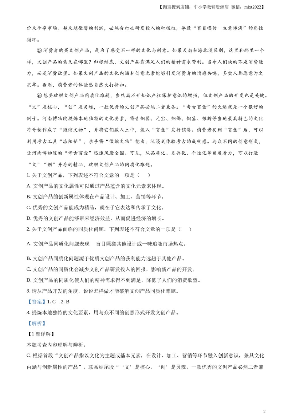 精品解析：2023年湖北省武汉市中考语文真题（解析版）.docx_第2页