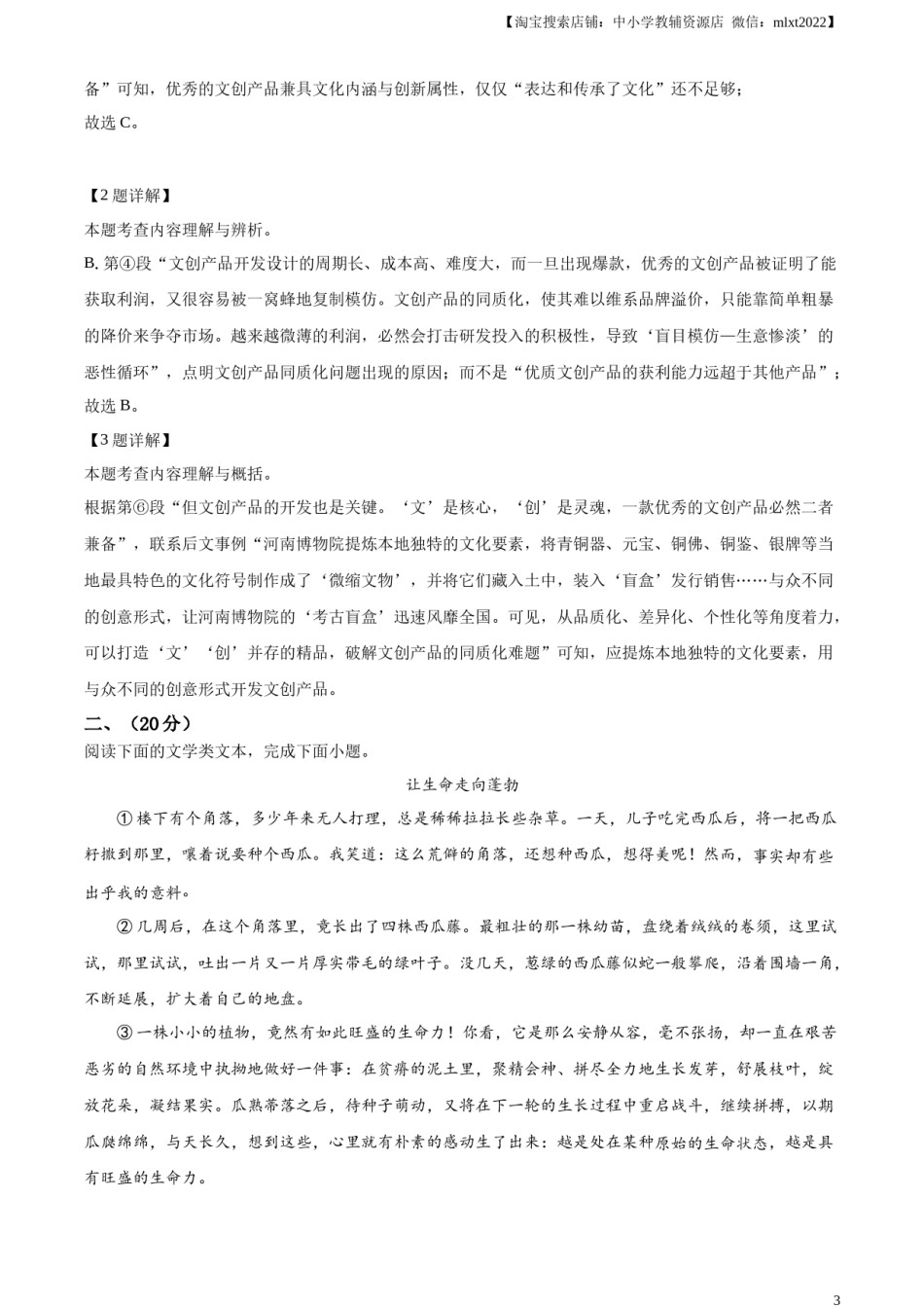 精品解析：2023年湖北省武汉市中考语文真题（解析版）.docx_第3页