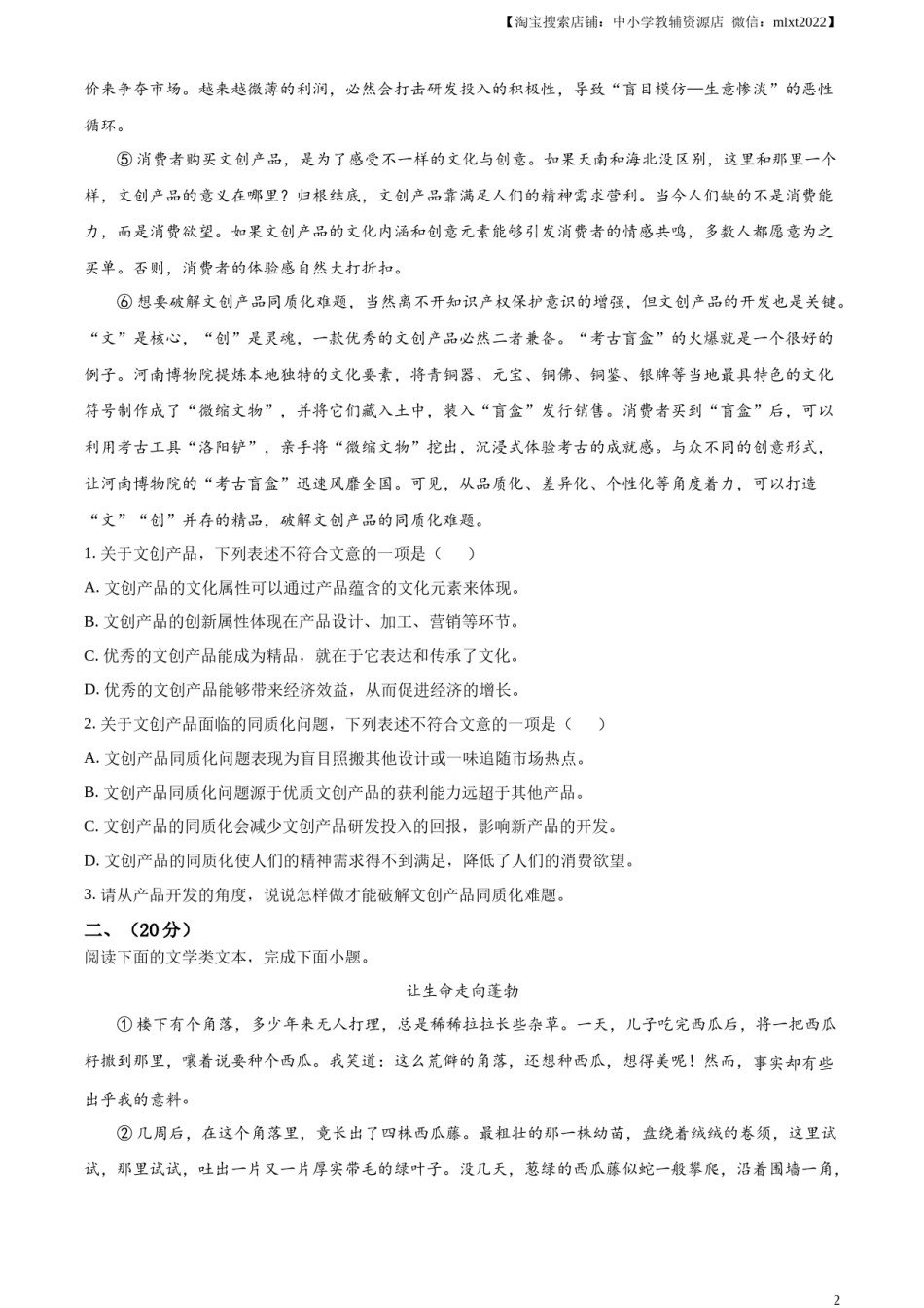 精品解析：2023年湖北省武汉市中考语文真题（原卷版）.docx_第2页