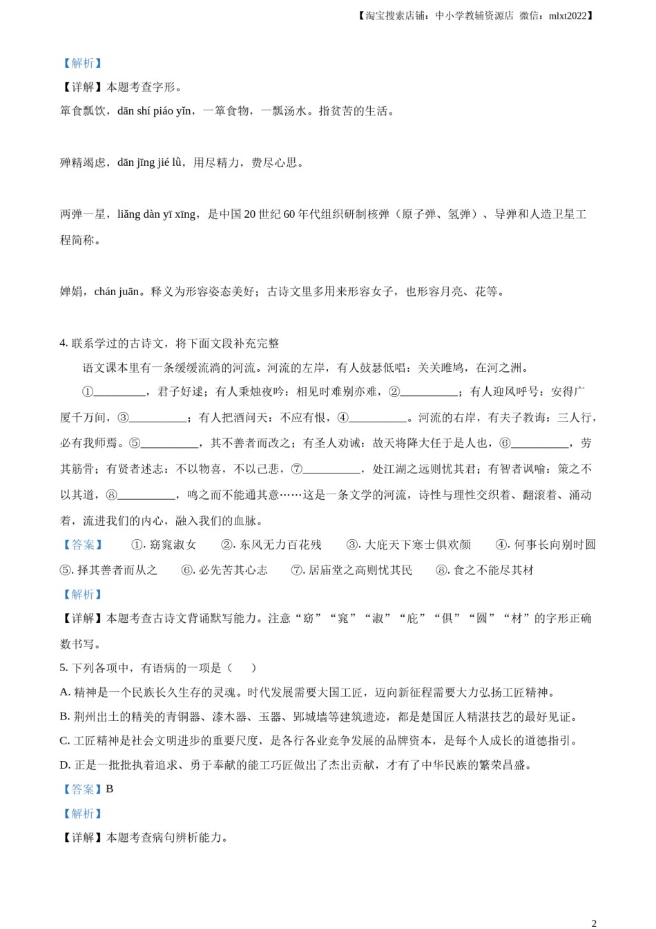 精品解析：2023年湖北省荆州市中考语文真题（解析版）.docx_第2页