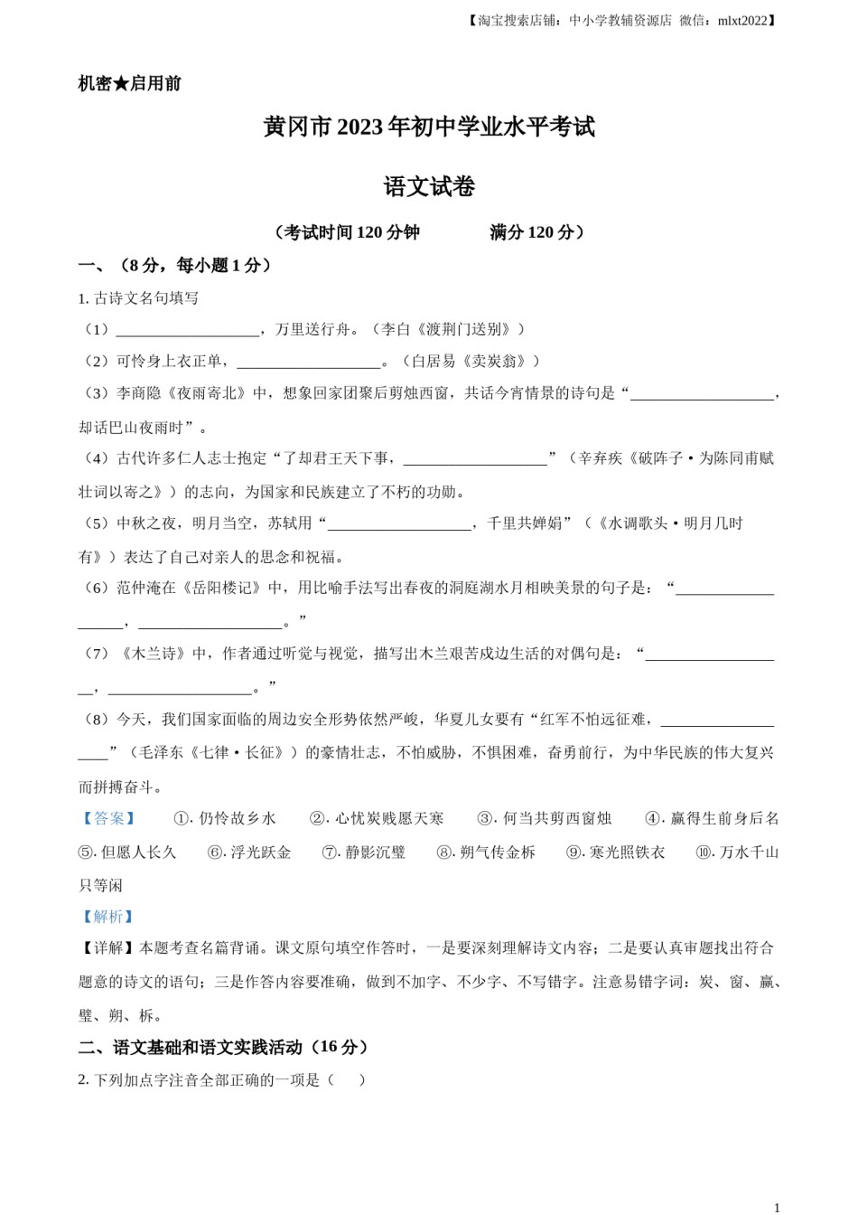 精品解析：2023年湖北省黄冈、孝感、咸宁市中考语文真题（解析版）.docx_第1页