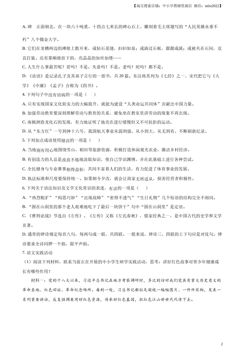 精品解析：2023年湖北省黄冈、孝感、咸宁市中考语文真题（原卷版）.docx_第2页