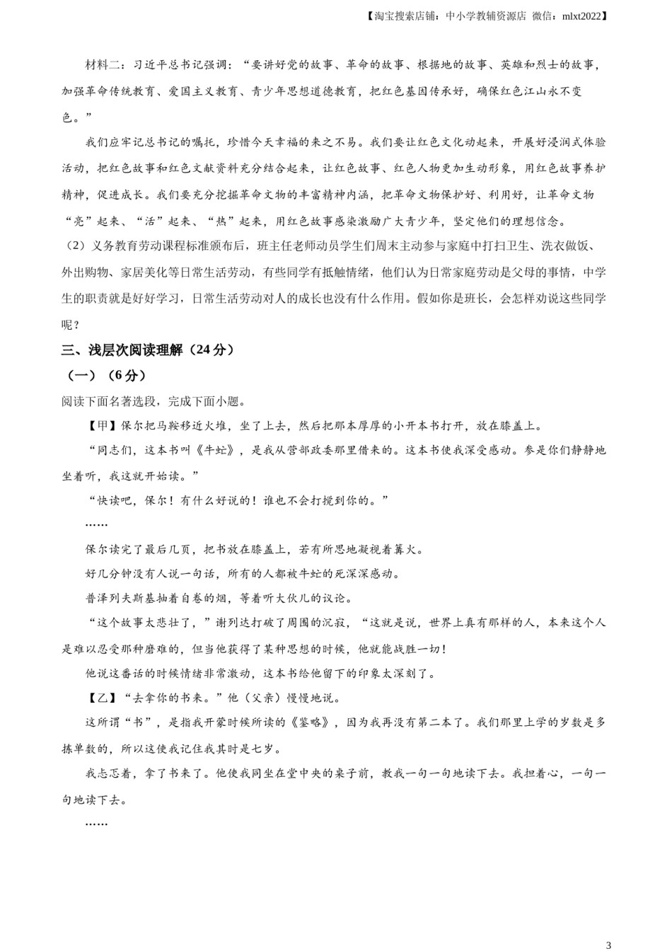 精品解析：2023年湖北省黄冈、孝感、咸宁市中考语文真题（原卷版）.docx_第3页