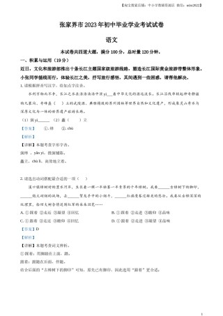 精品解析：2023年湖南省张家界市中考语文真题（解析版）.docx