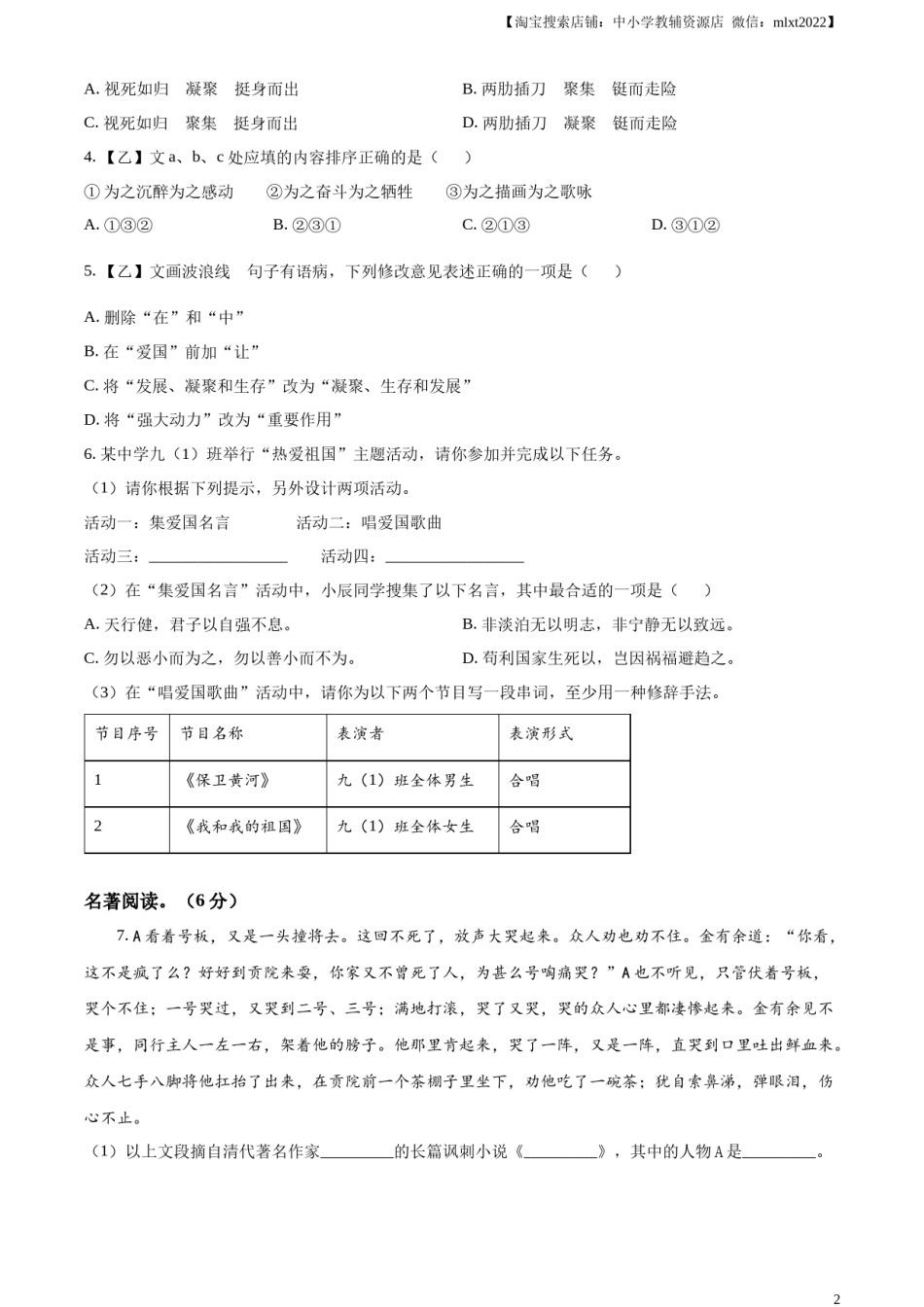 精品解析：2023年湖南省永州市中考语文真题（原卷版）.docx_第2页