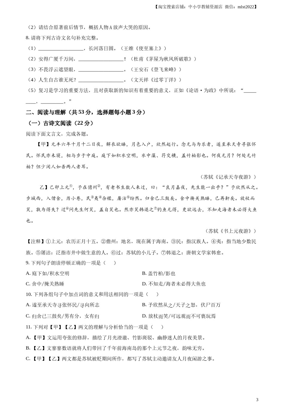 精品解析：2023年湖南省永州市中考语文真题（原卷版）.docx_第3页
