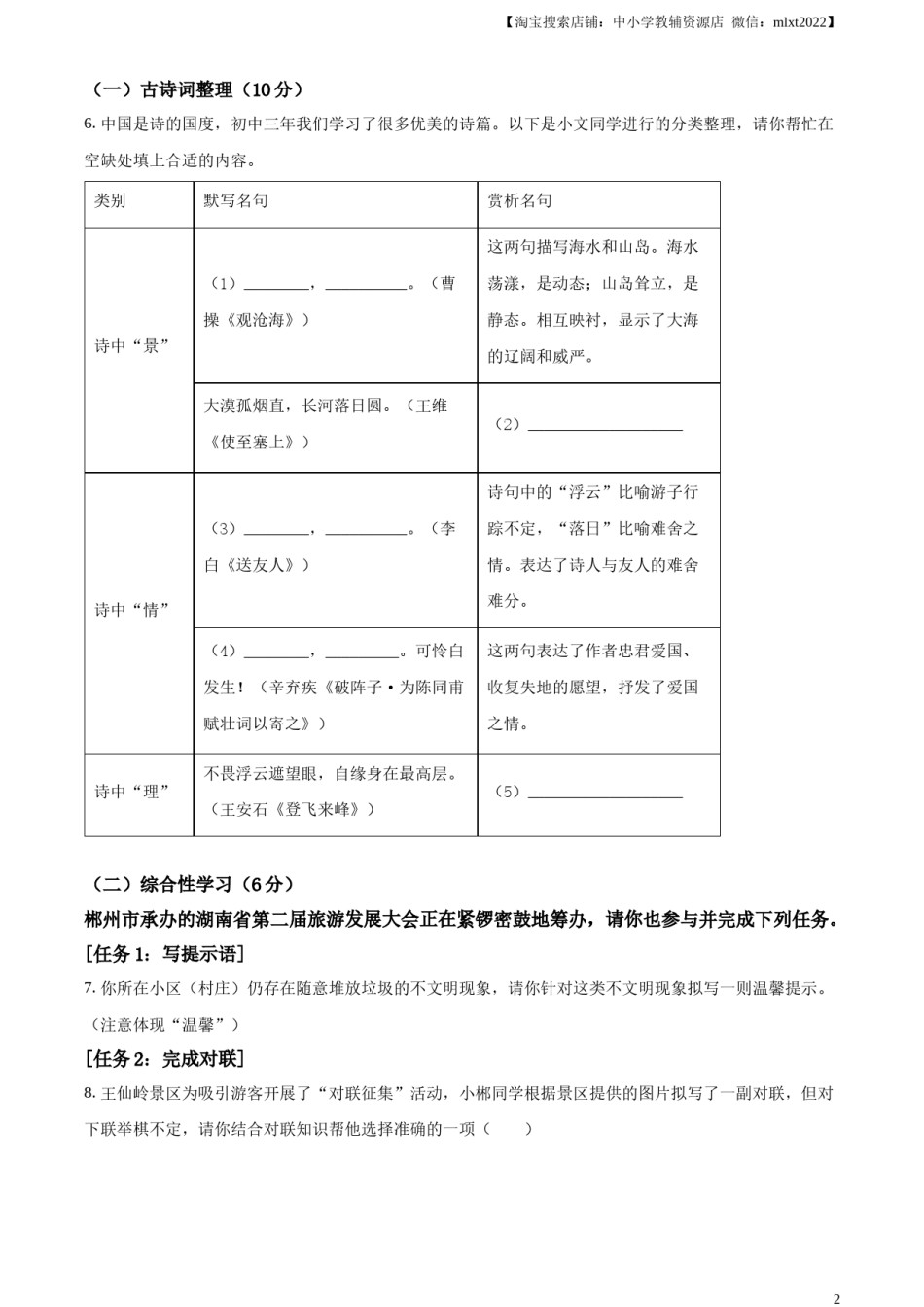 精品解析：2023年湖南省郴州市中考语文真题（原卷版）.docx_第2页