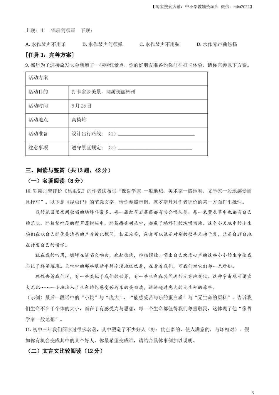 精品解析：2023年湖南省郴州市中考语文真题（原卷版）.docx_第3页