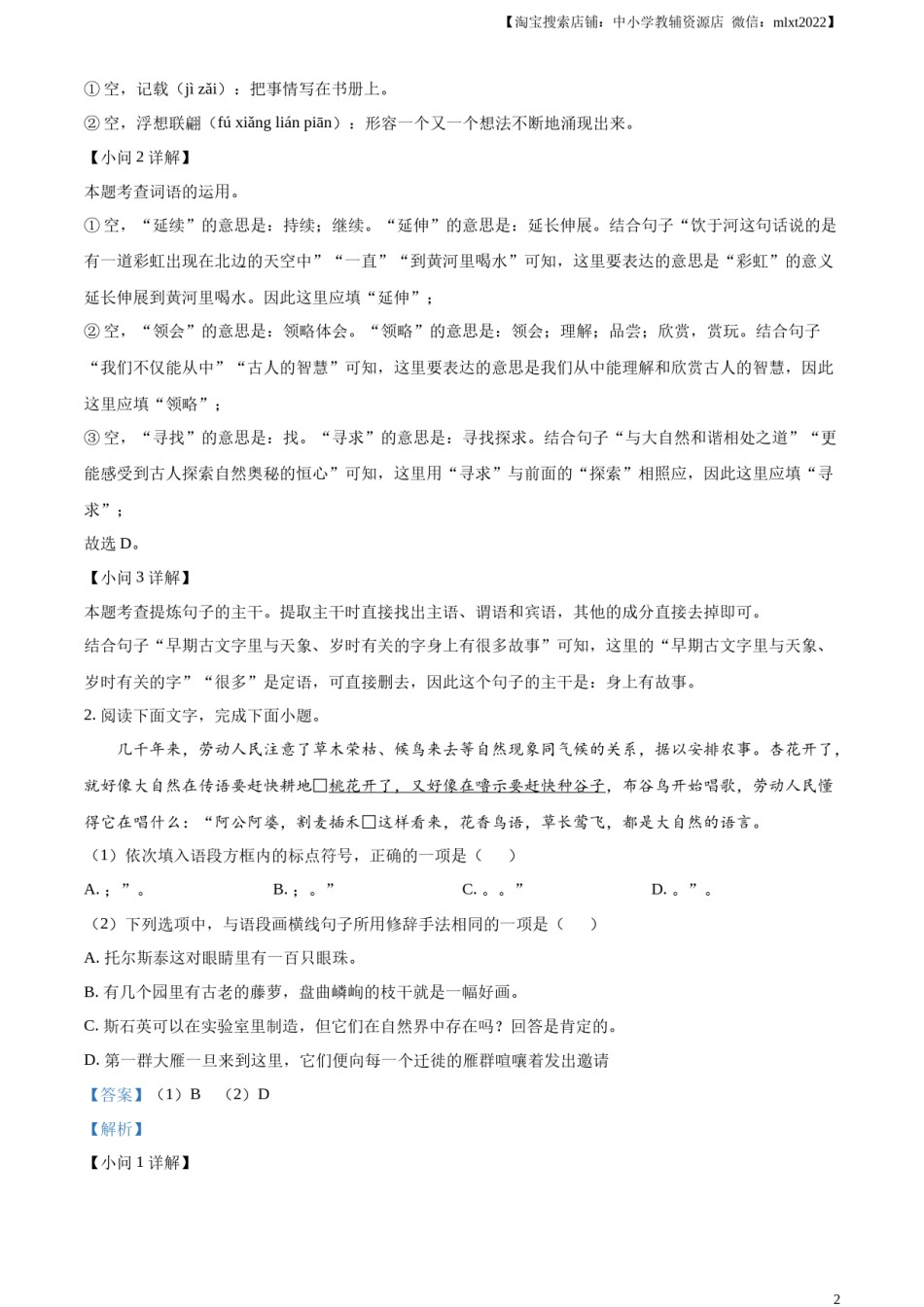 精品解析：2023年甘肃省兰州市中考语文真题（解析版）.docx_第2页