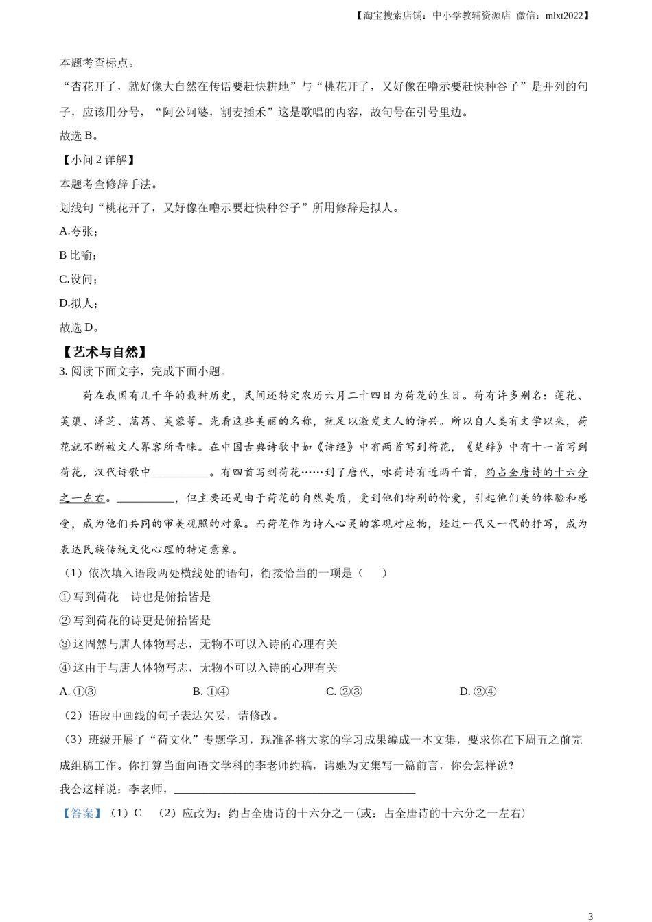 精品解析：2023年甘肃省兰州市中考语文真题（解析版）.docx_第3页