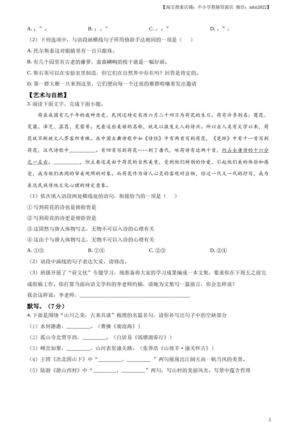 精品解析：2023年甘肃省兰州市中考语文真题（原卷版）.docx_第2页
