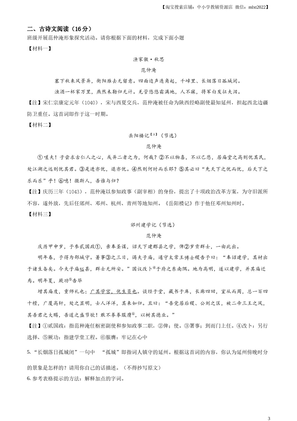 精品解析：2023年甘肃省兰州市中考语文真题（原卷版）.docx_第3页
