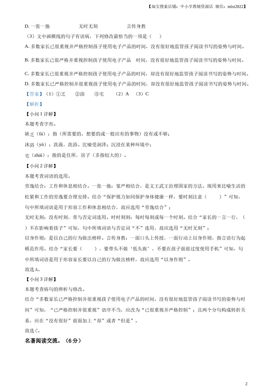 精品解析：2023年福建省中考语文真题（解析版）.docx_第2页