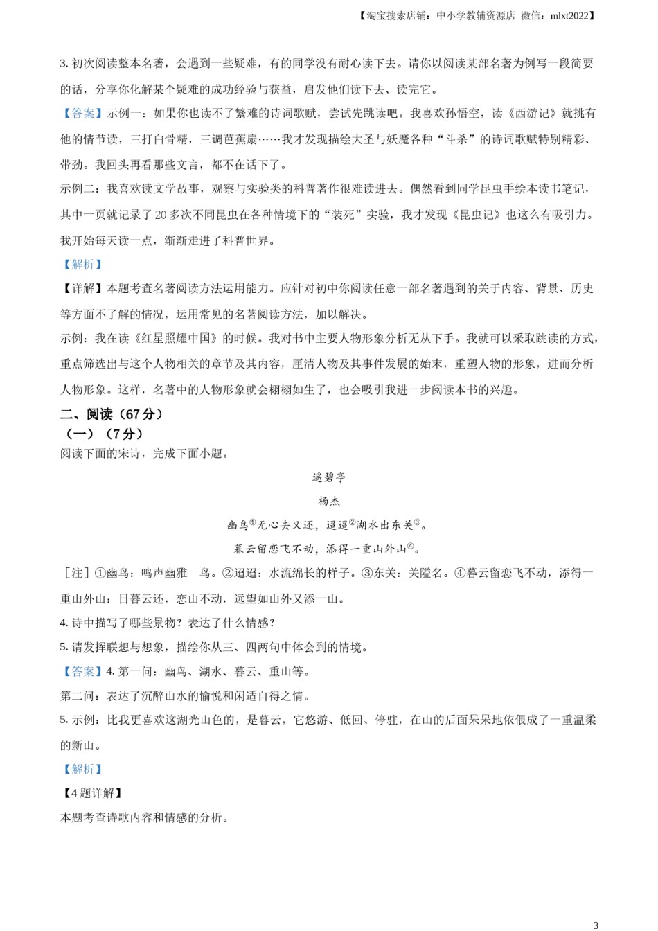 精品解析：2023年福建省中考语文真题（解析版）.docx_第3页