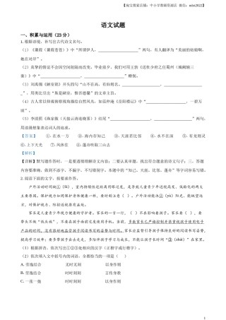 精品解析：2023年福建省中考语文真题（解析版）.docx