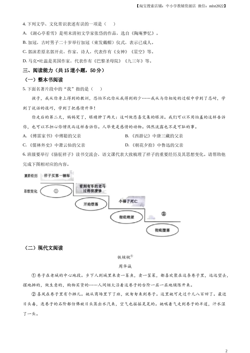精品解析：2023年贵州省中考语文真题（原卷版）.docx_第2页