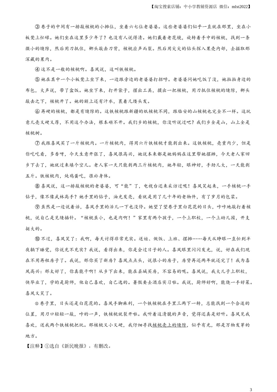 精品解析：2023年贵州省中考语文真题（原卷版）.docx_第3页
