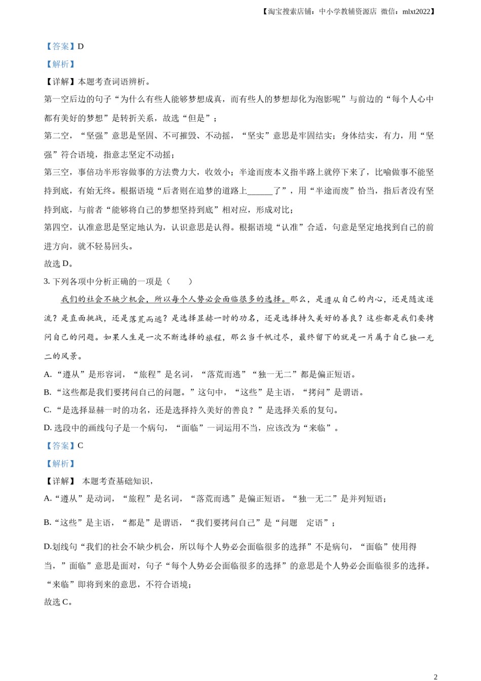 精品解析：2023年辽宁省沈阳市中考语文真题（解析版）.docx_第2页