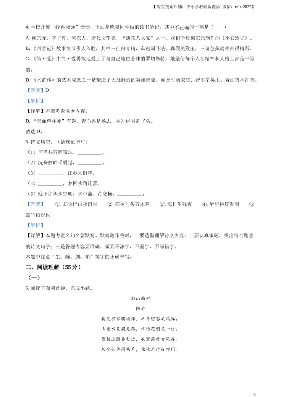 精品解析：2023年辽宁省沈阳市中考语文真题（解析版）.docx_第3页