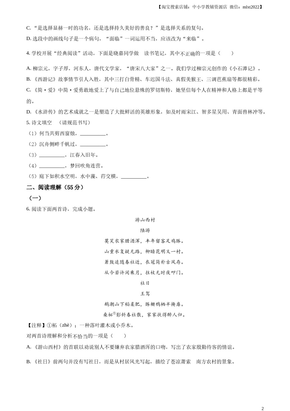 精品解析：2023年辽宁省沈阳市中考语文真题（原卷版）.docx_第2页