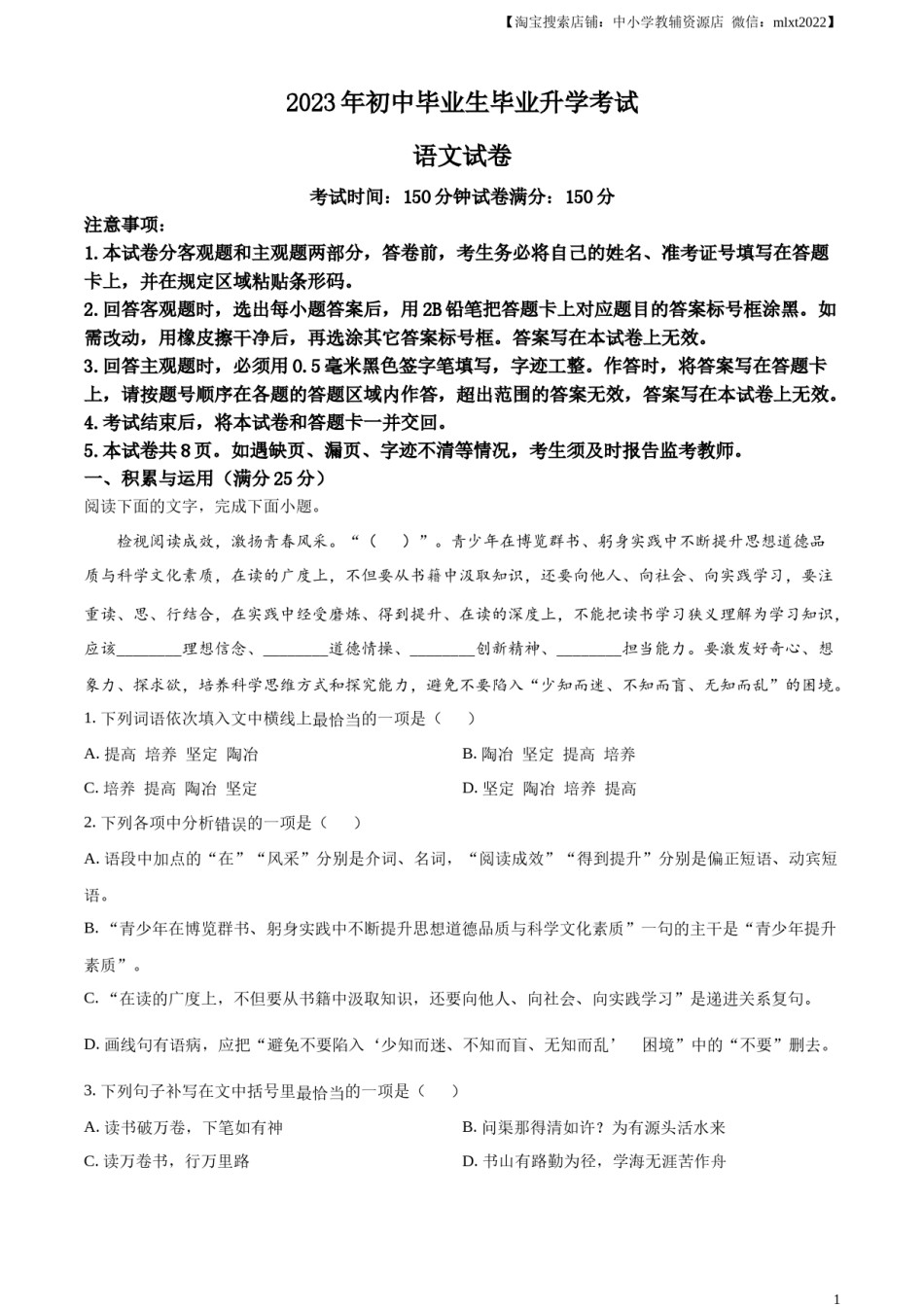 精品解析：2023年辽宁省营口市中考语文真题（解析版）.docx_第1页