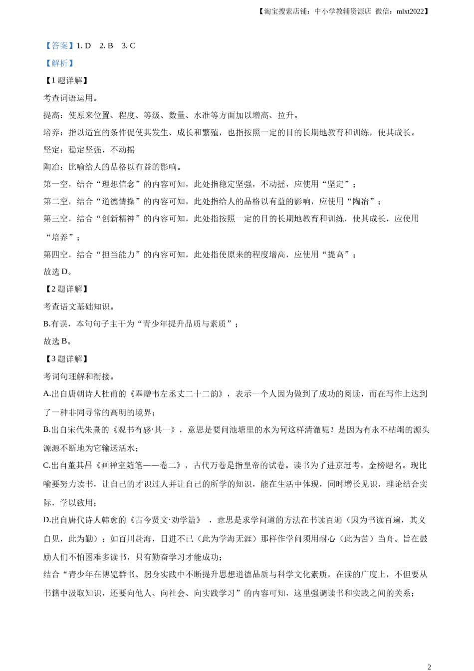 精品解析：2023年辽宁省营口市中考语文真题（解析版）.docx_第2页