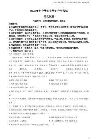 精品解析：2023年辽宁省营口市中考语文真题（原卷版）.docx