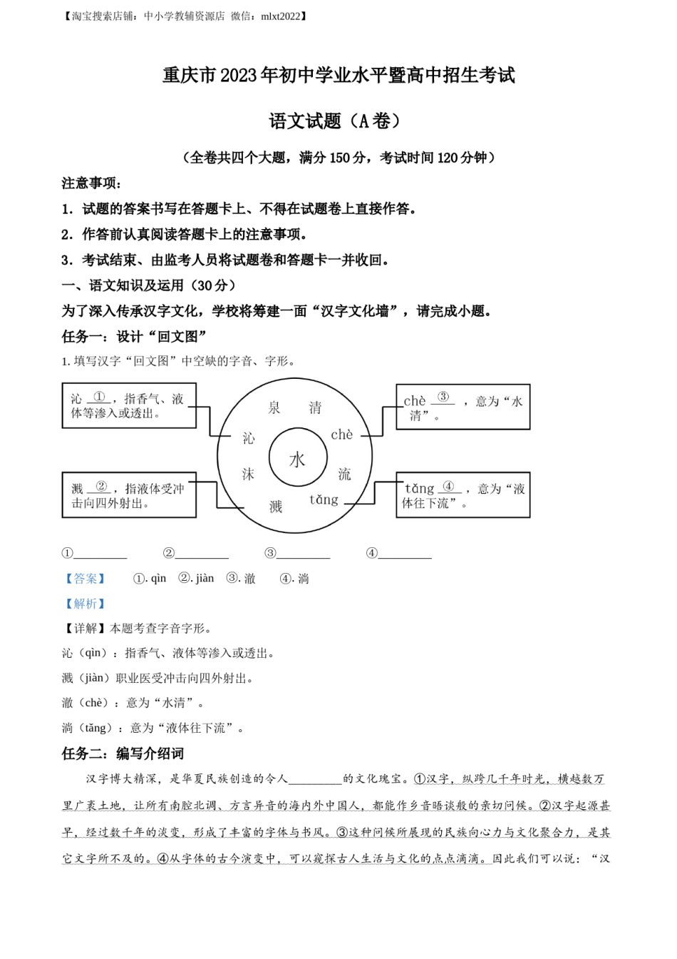 精品解析：2023年重庆市中考语文真题A卷（解析版）.docx_第2页