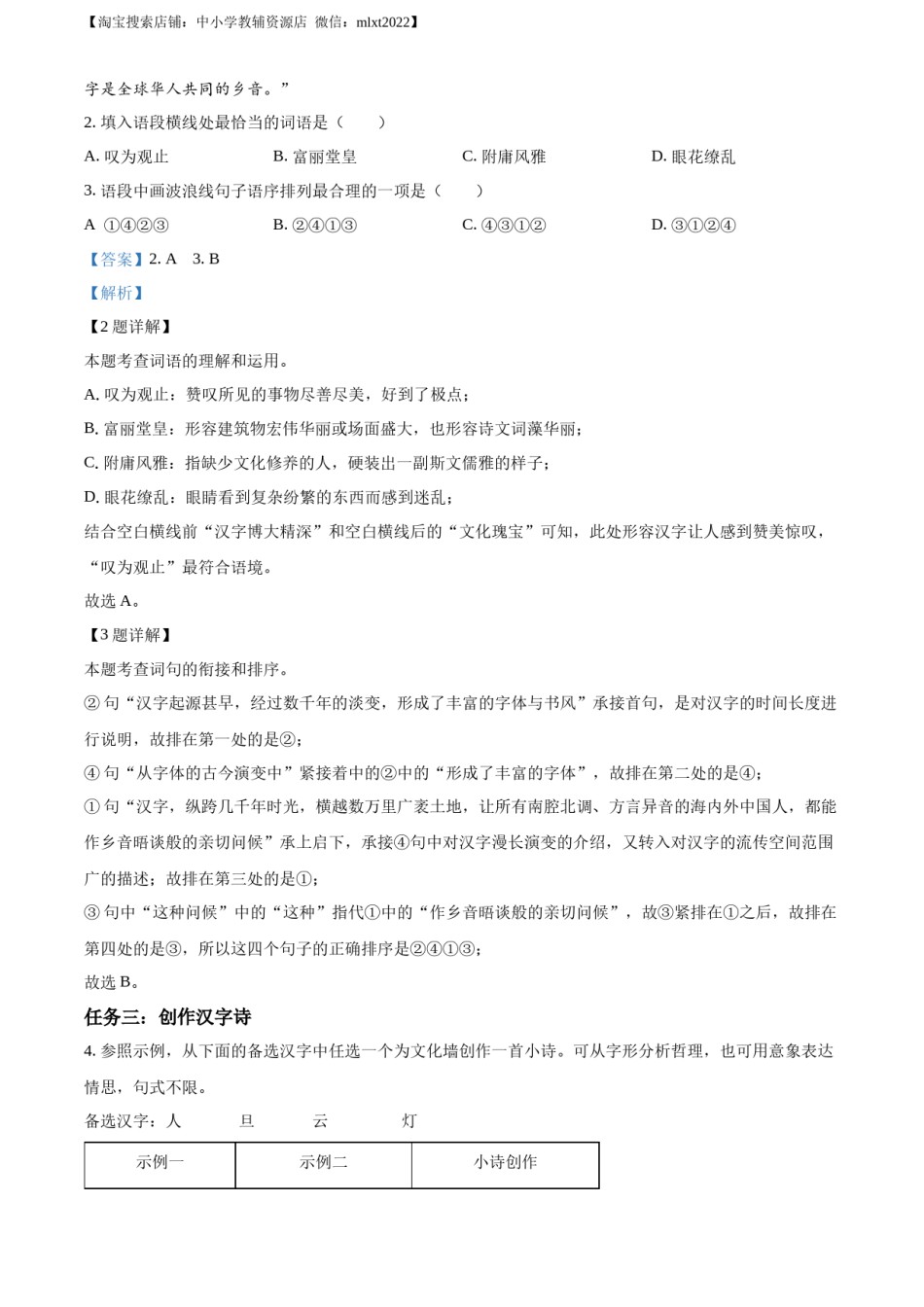 精品解析：2023年重庆市中考语文真题A卷（解析版）.docx_第3页
