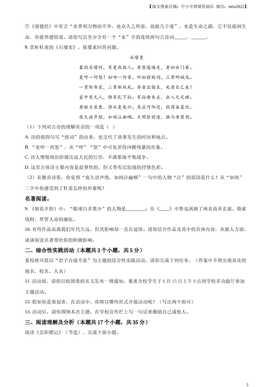 精品解析：2023年黑龙江省绥化市中考语文真题（原卷版）.docx_第3页