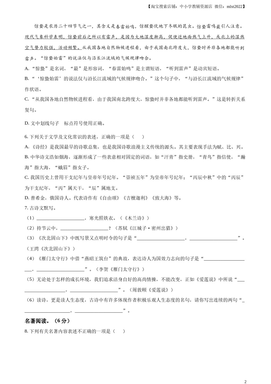 精品解析：2023年黑龙江省齐齐哈尔市中考语文真题（原卷版）.docx_第2页