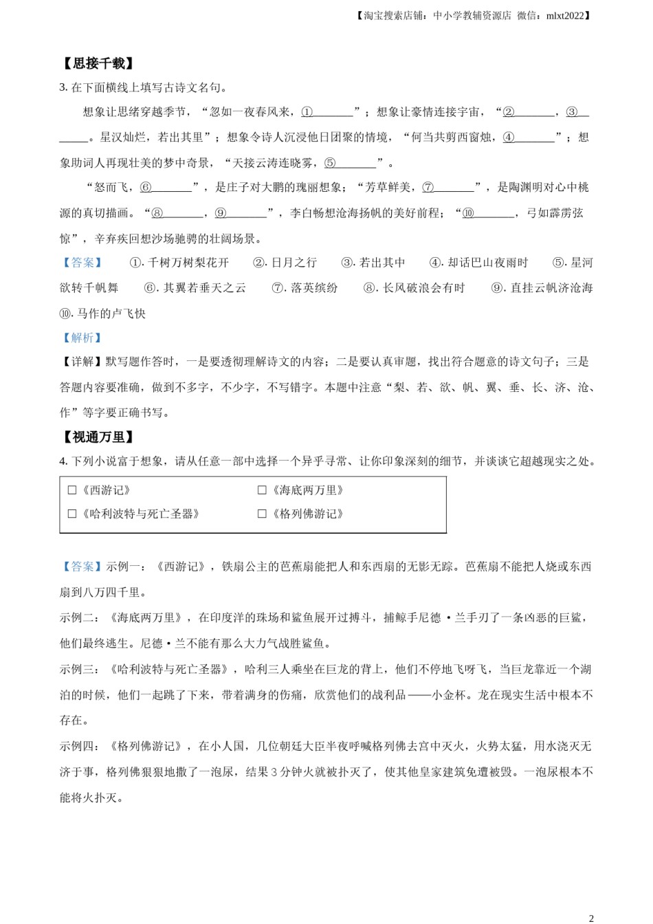 精品解析：2023浙江省杭州市中考语文试题（解析版）.docx_第2页