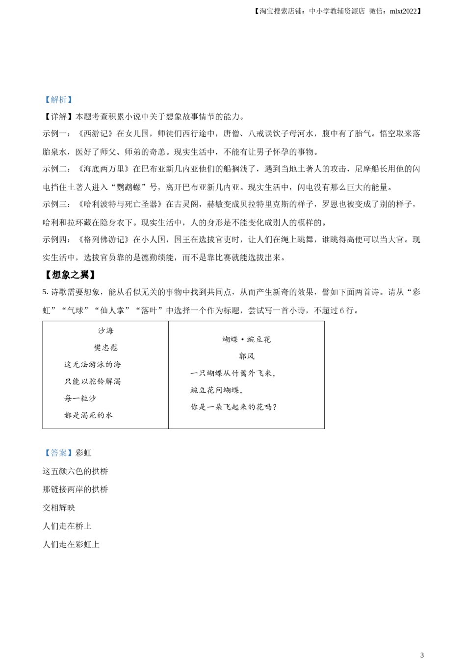 精品解析：2023浙江省杭州市中考语文试题（解析版）.docx_第3页