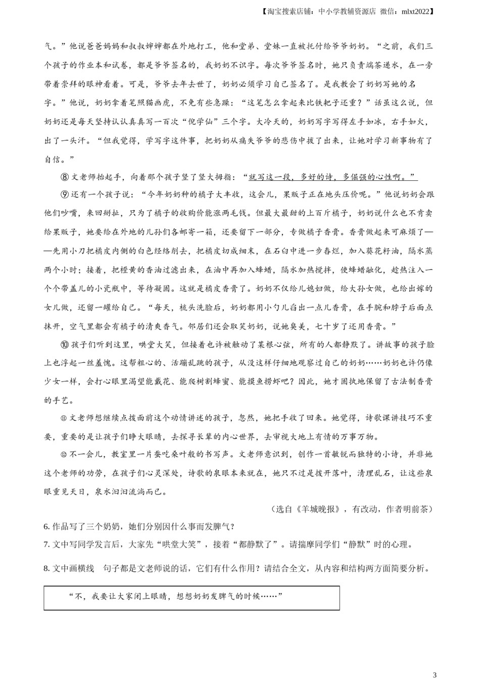 精品解析：2023浙江省杭州市中考语文试题（原卷版）.docx_第3页