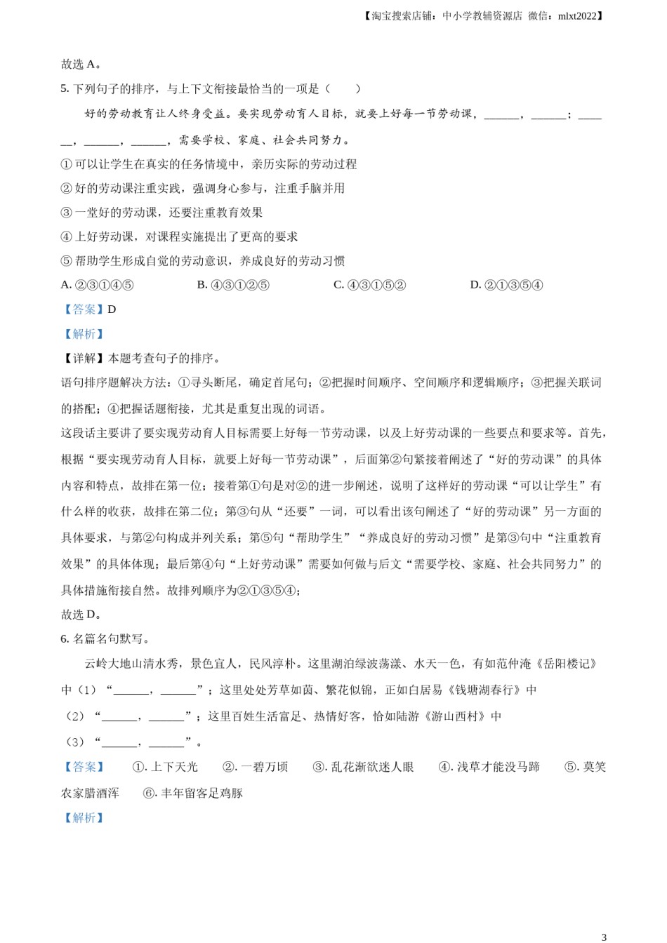 精品解析：2024年云南省中考语文真题（解析版）.docx_第2页