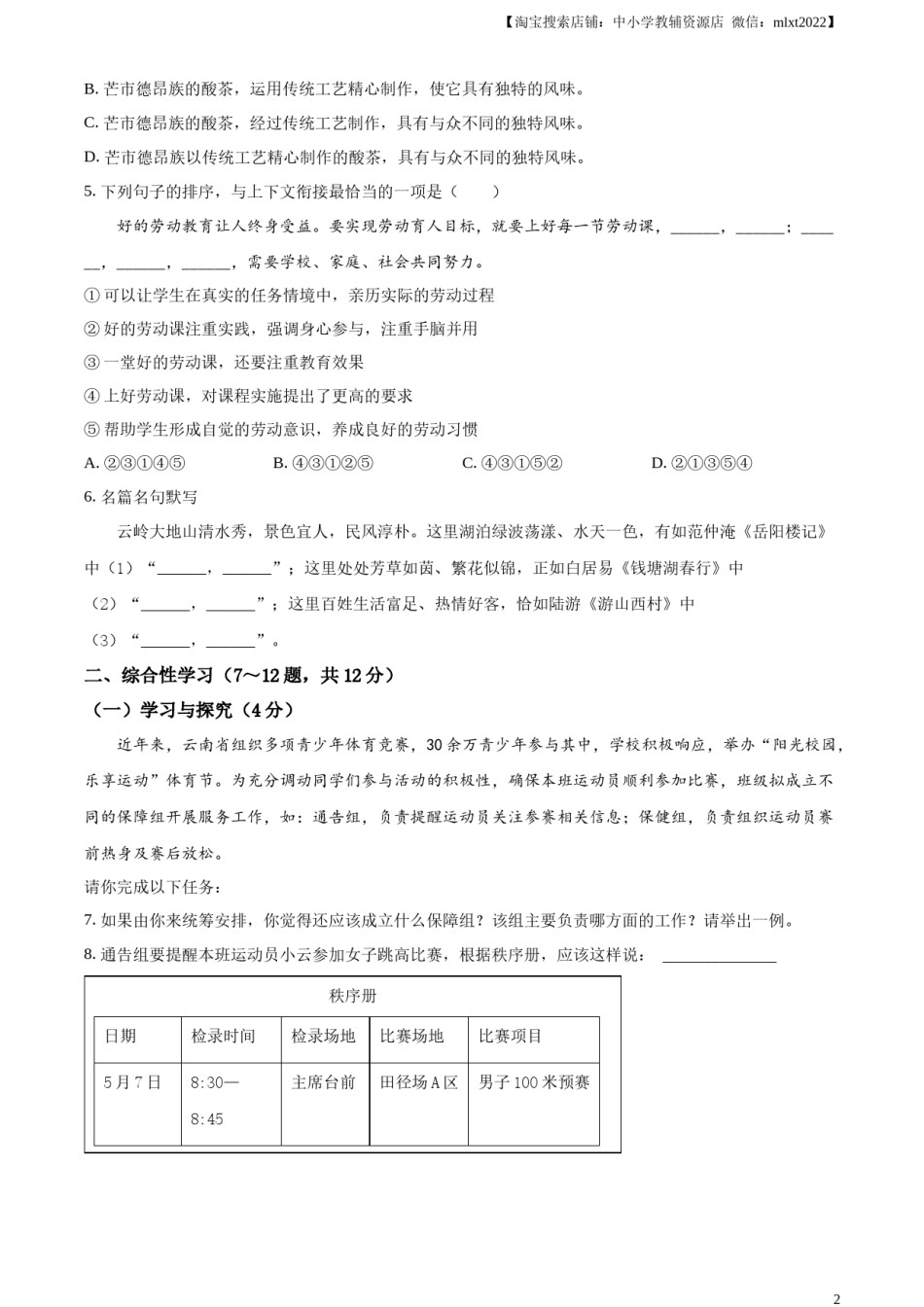 精品解析：2024年云南省中考语文真题（原卷版）.docx_第2页