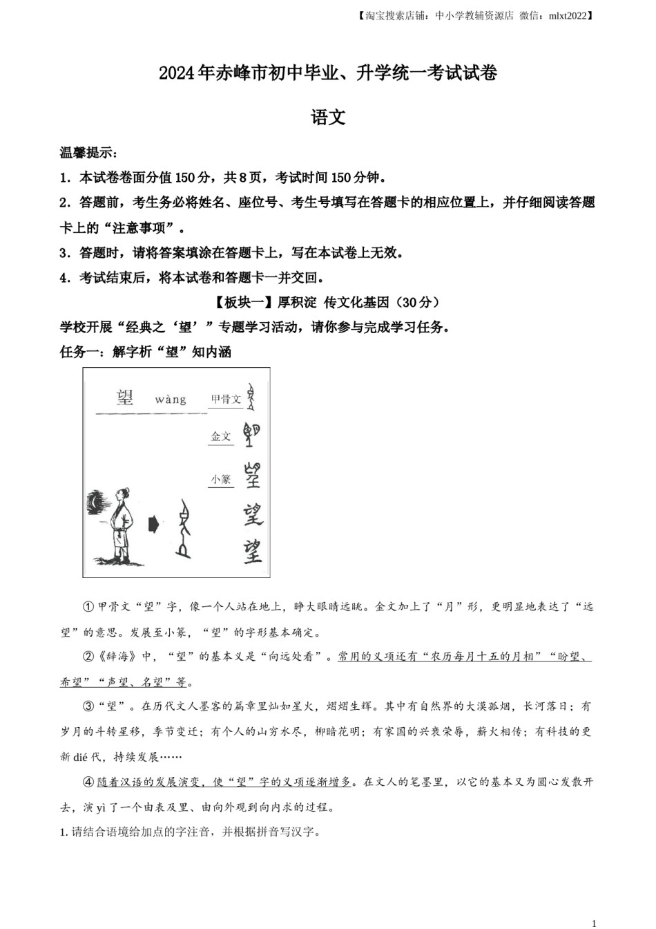 精品解析：2024年内蒙古赤峰市中考语文真题（原卷版）.docx_第1页