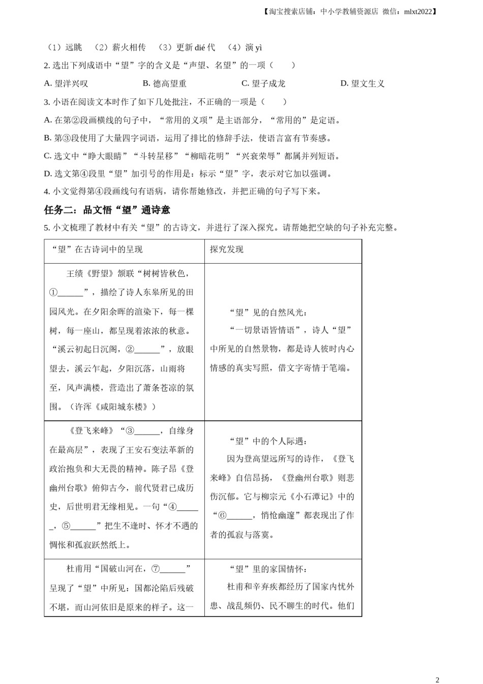 精品解析：2024年内蒙古赤峰市中考语文真题（原卷版）.docx_第2页