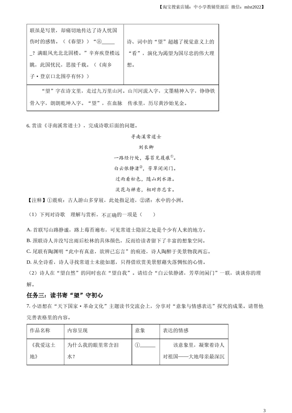 精品解析：2024年内蒙古赤峰市中考语文真题（原卷版）.docx_第3页