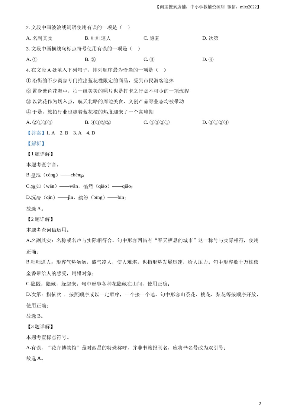 精品解析：2024年四川省凉山州中考语文真题（解析版）.docx_第2页