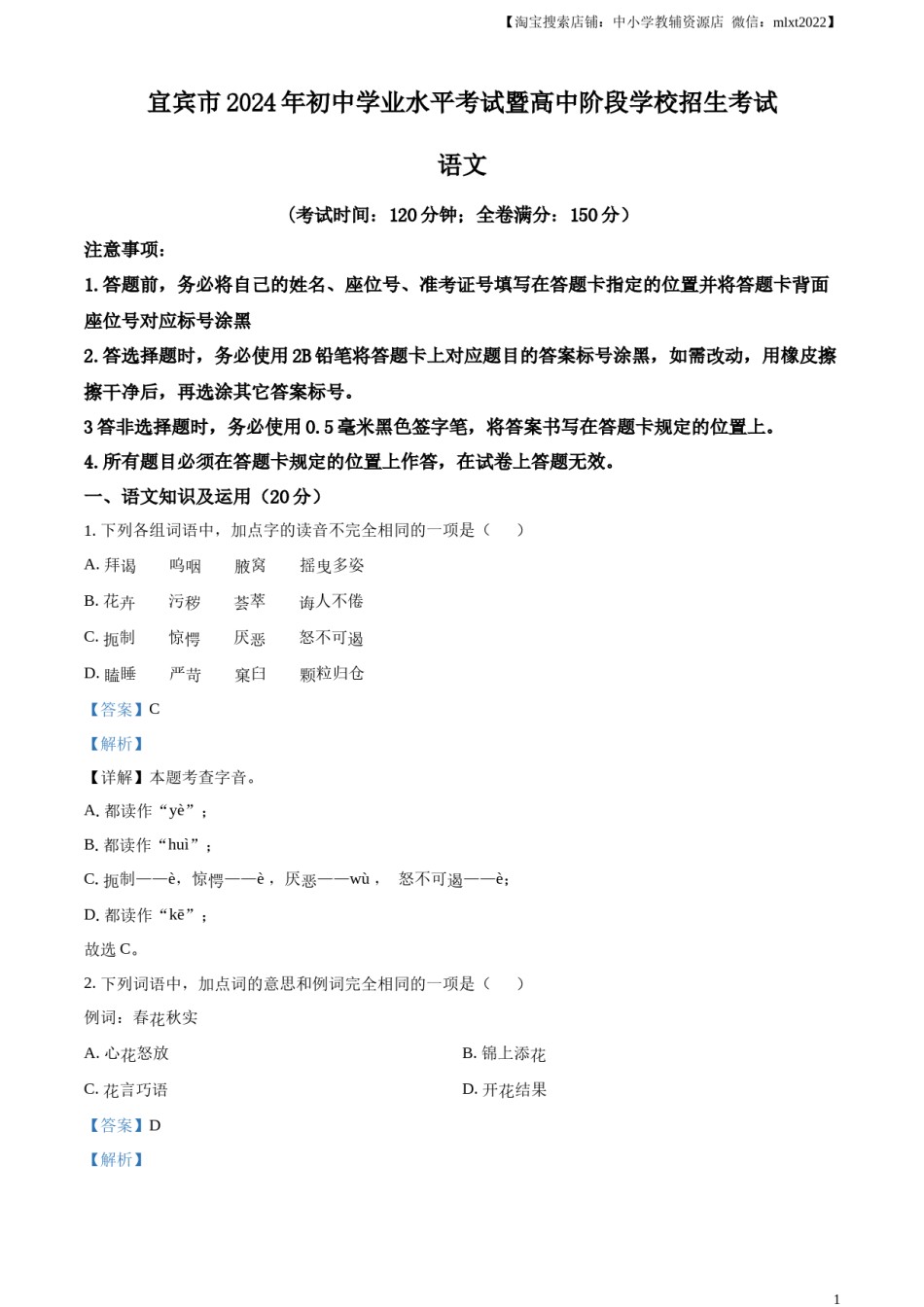 精品解析：2024年四川省宜宾市中考语文真题（解析版）.docx_第1页